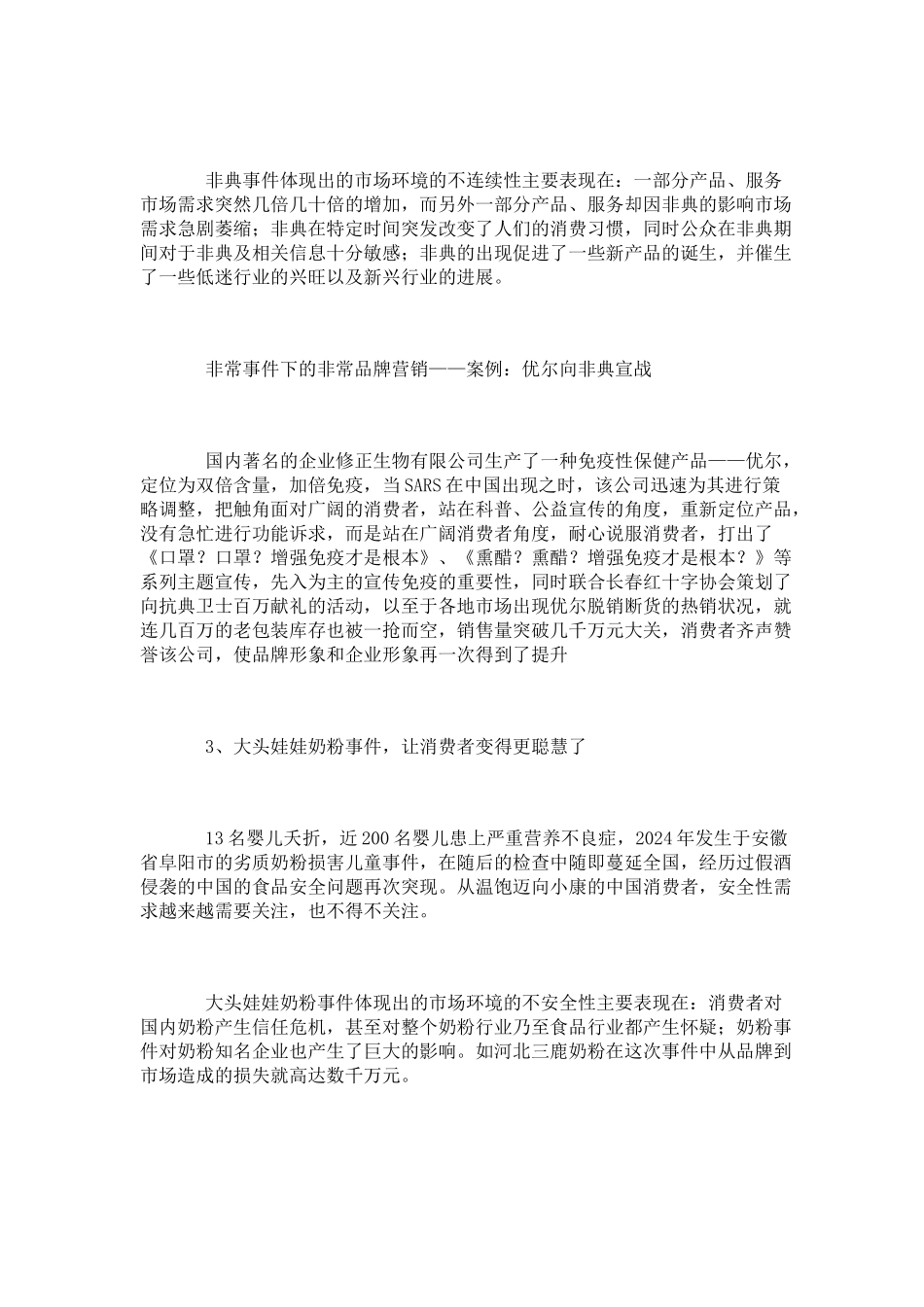 品牌营销为何提前_第3页