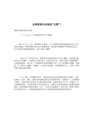 品牌营销为何提前