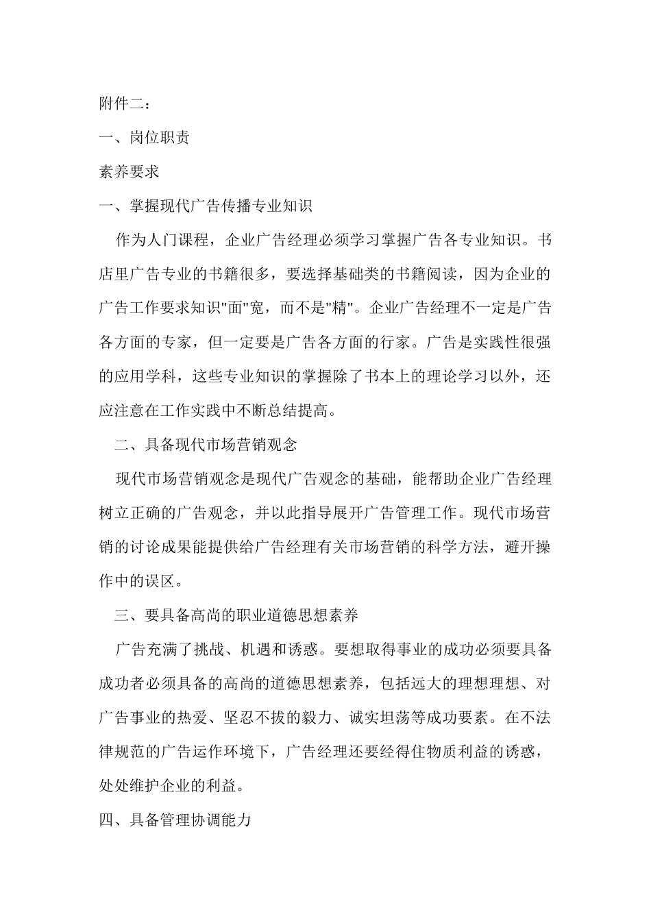 品牌管理部经理工作细则_第2页