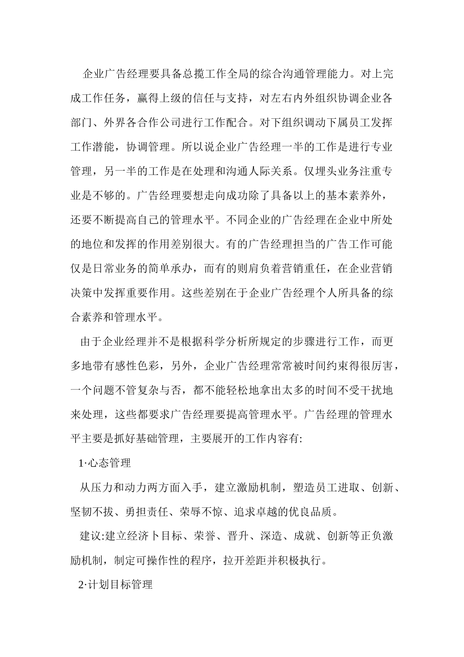 品牌管理部经理工作细则_第3页