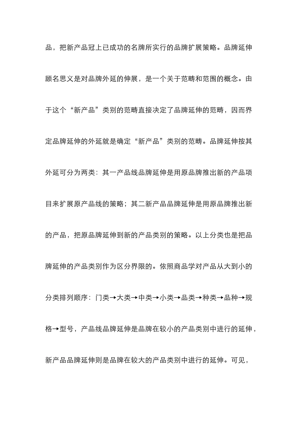 品牌适度原则管理论文_第2页