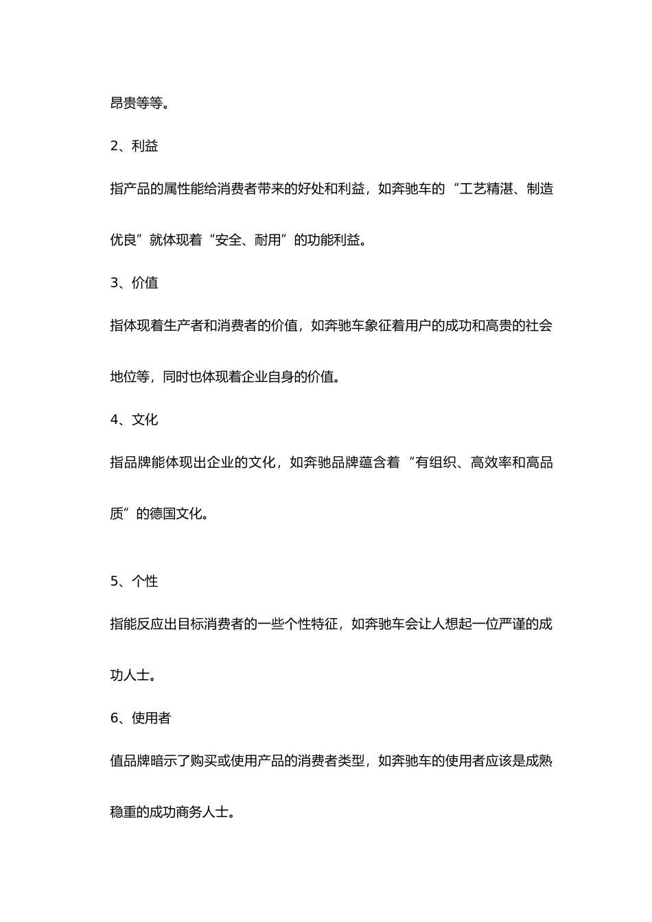 品牌营销学讲义全_第2页