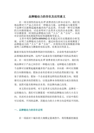 品牌链动力的存在及应用意义