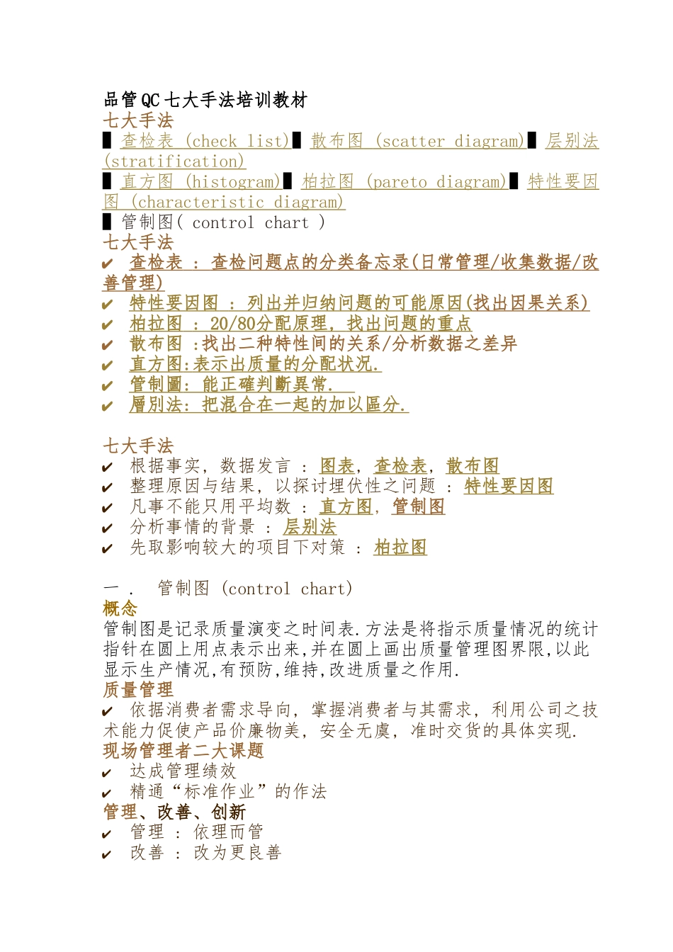 品管QC七大手法的培训资料全_第1页