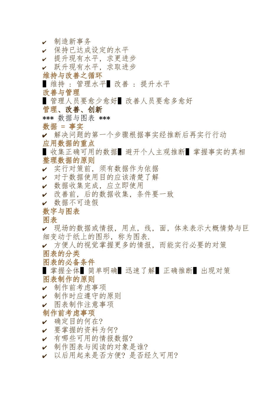 品管QC七大手法的培训资料全_第2页