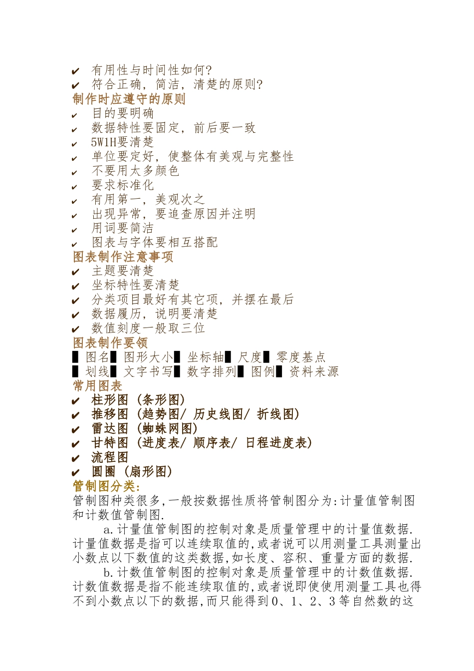 品管QC七大手法的培训资料全_第3页