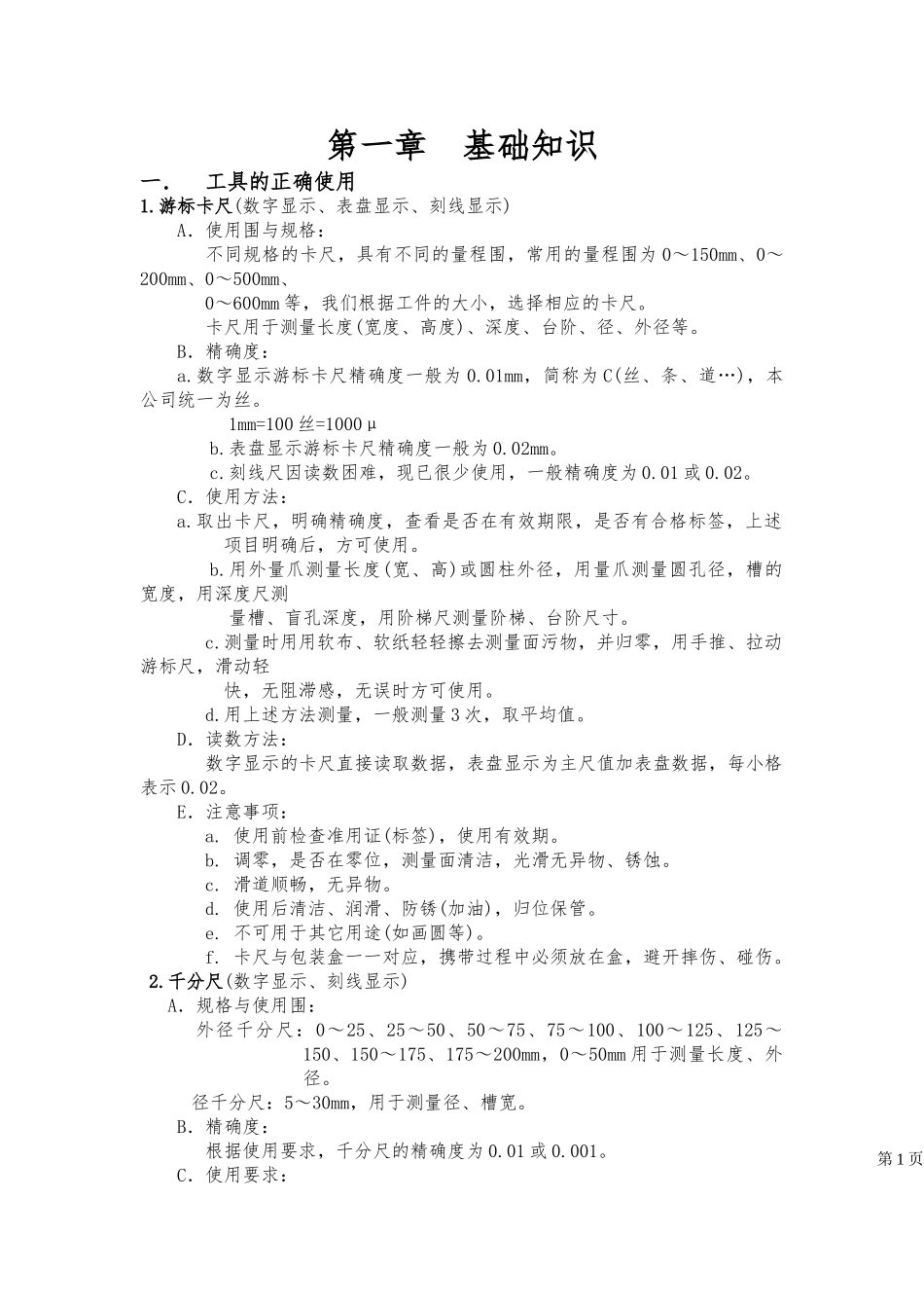 品管部基础知识培训资料全_第1页