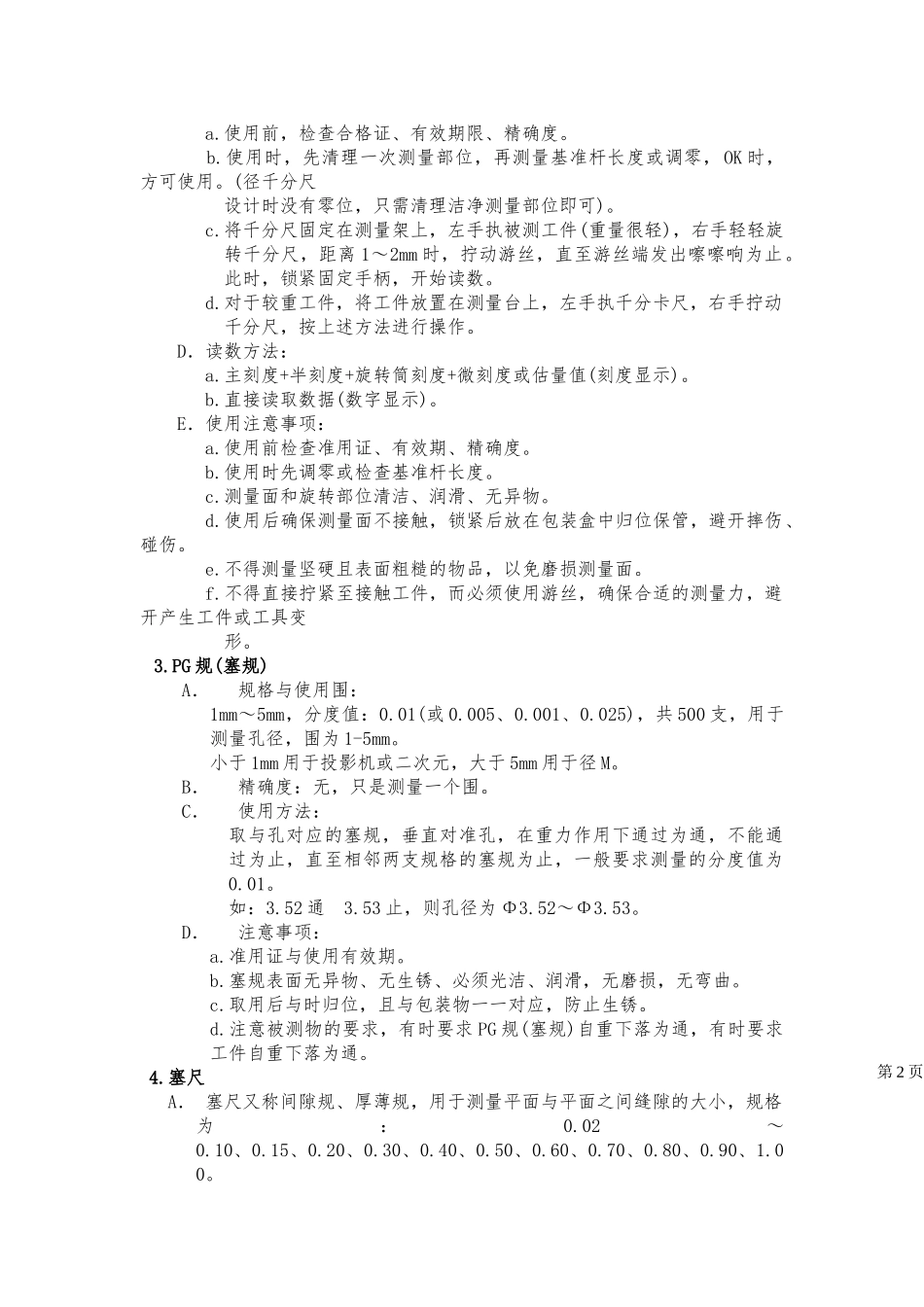 品管部基础知识培训资料全_第2页