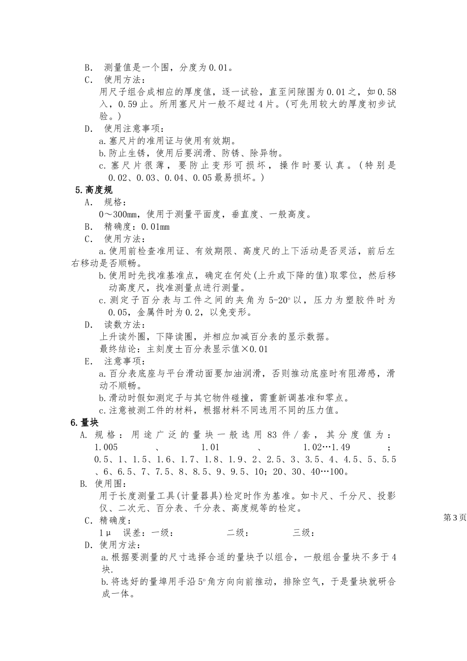品管部基础知识培训资料全_第3页