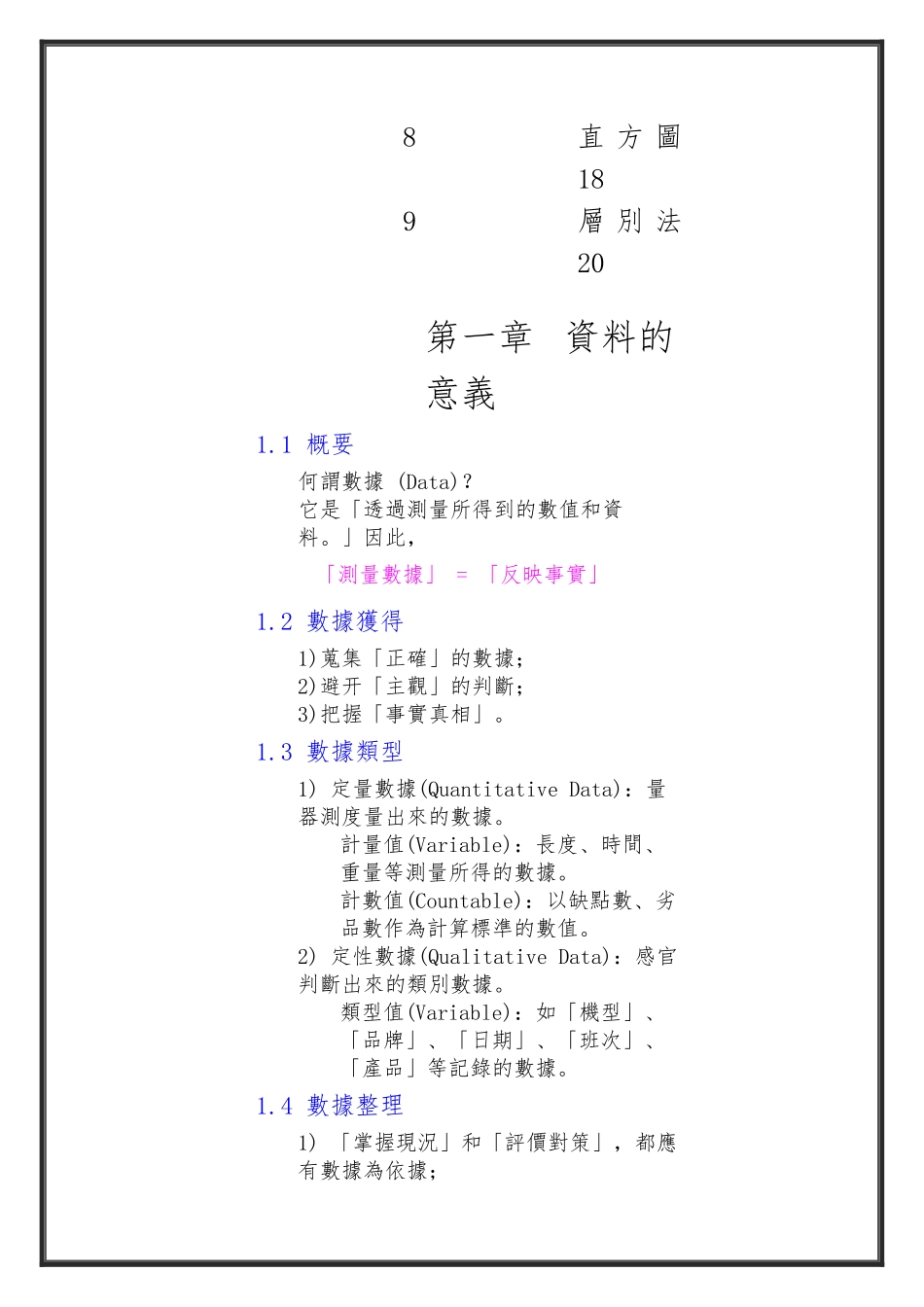 品管七大手法精典培训教材_第2页