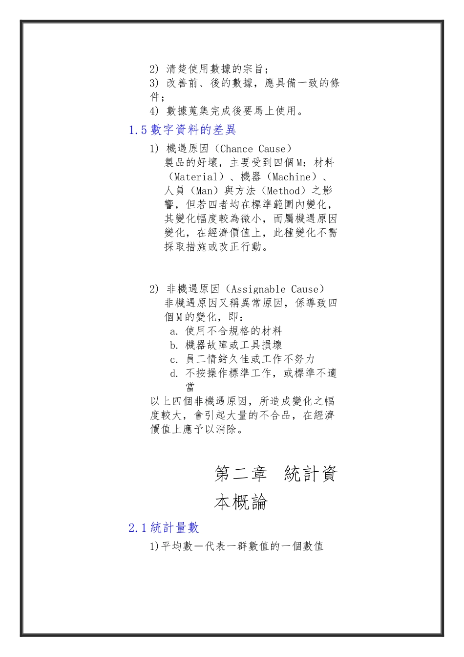 品管七大手法精典培训教材_第3页