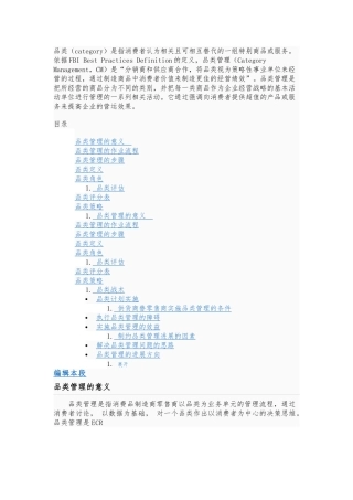 品类管理的意义与流程图