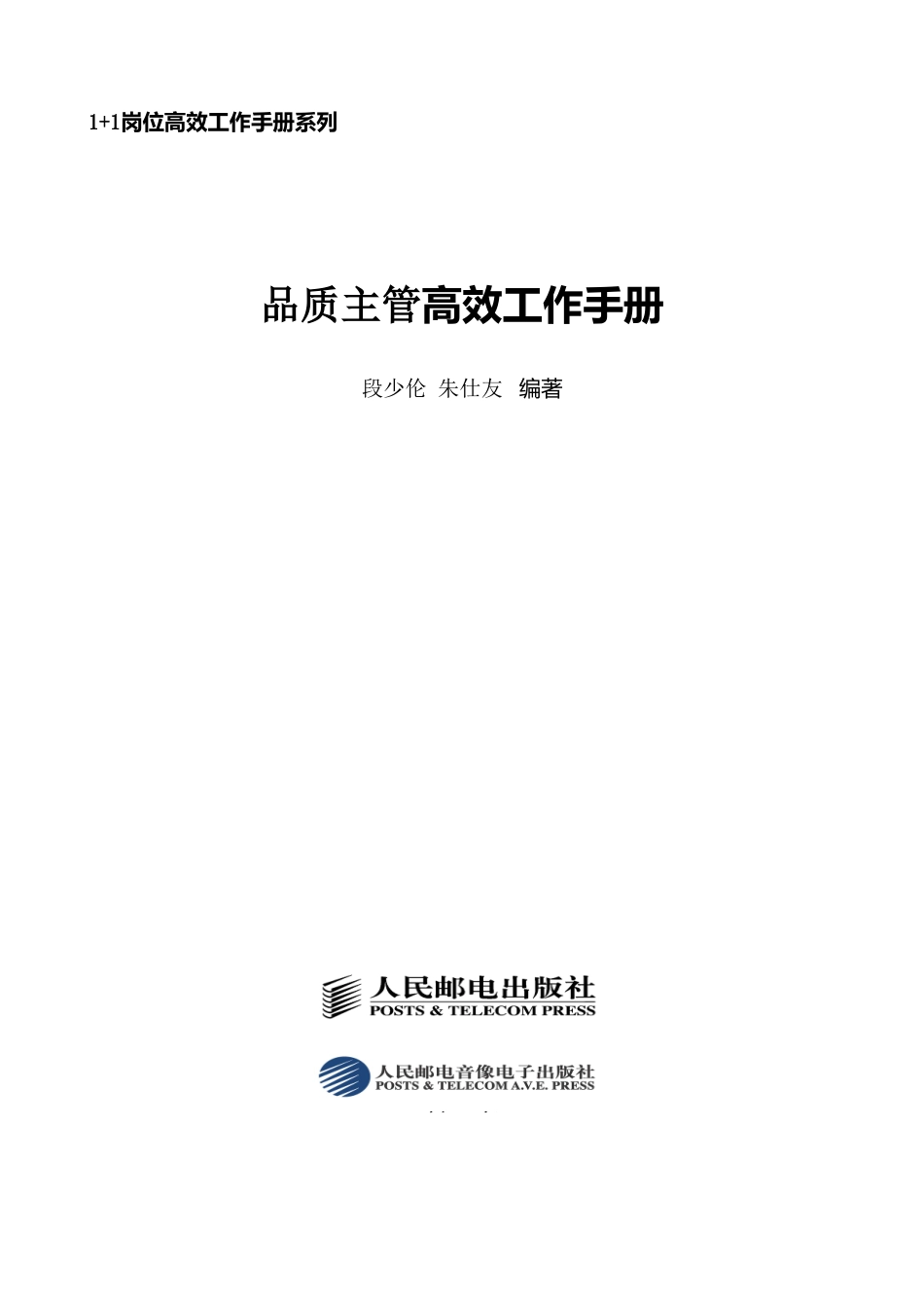 品管主管高效工作手册_第1页