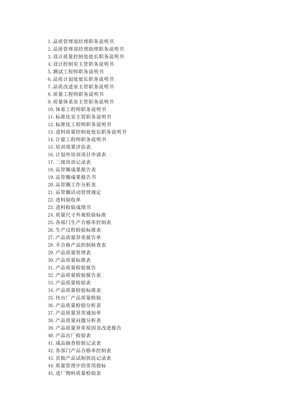 品管主管高效工作手册_第2页