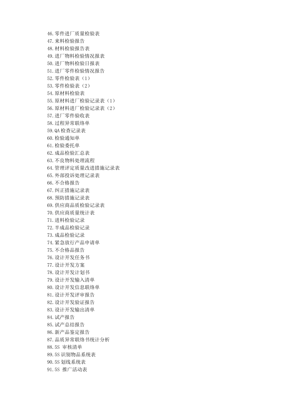 品管主管高效工作手册_第3页