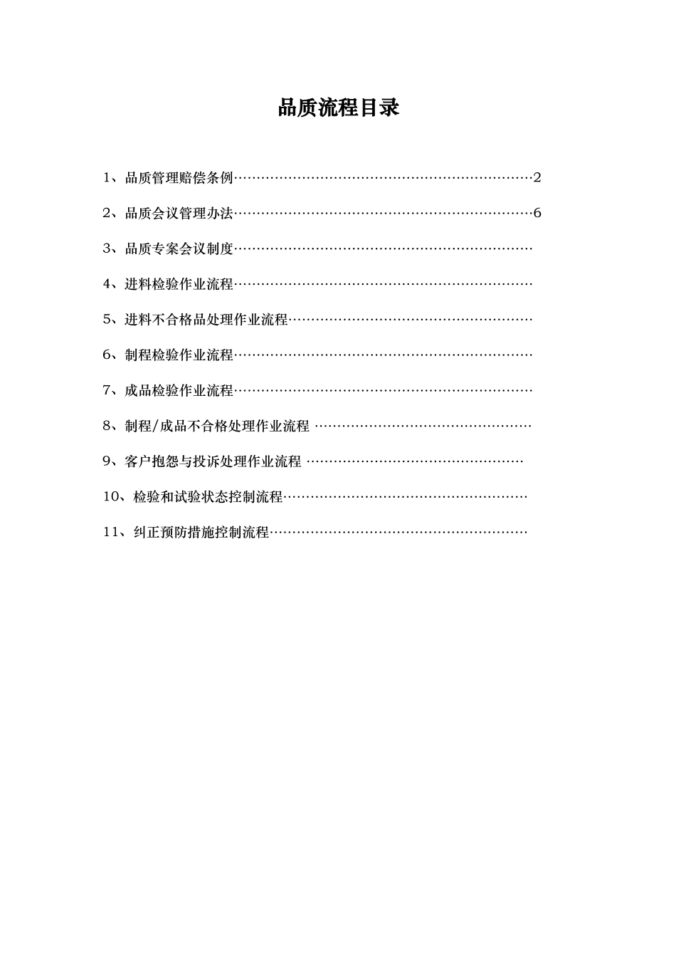 品质作业流程培训课件_第1页