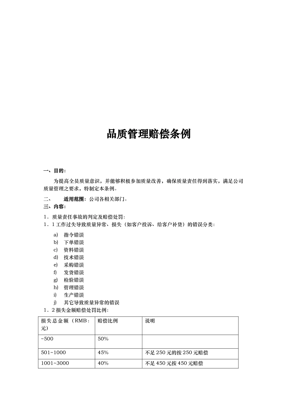 品质作业流程培训课件_第2页
