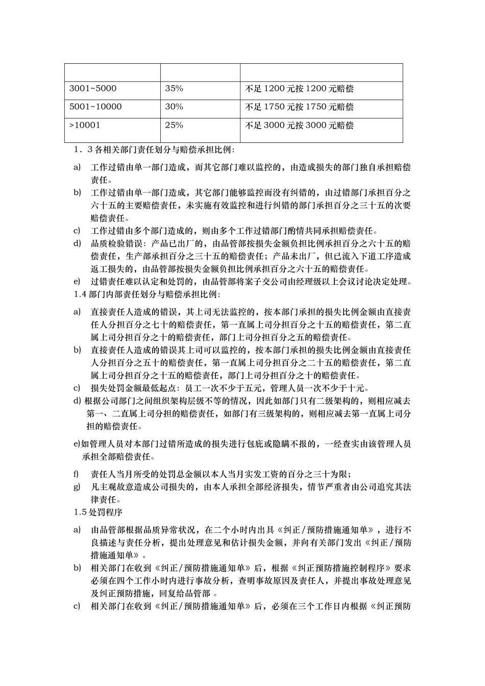 品质作业流程培训课件_第3页