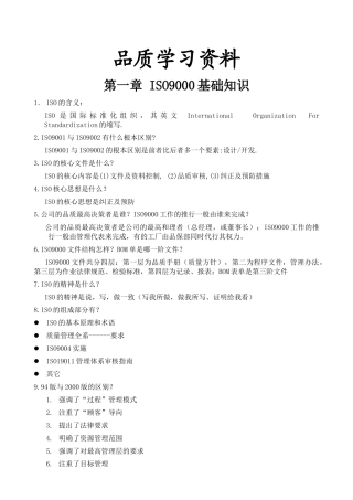 品质学习培训范本