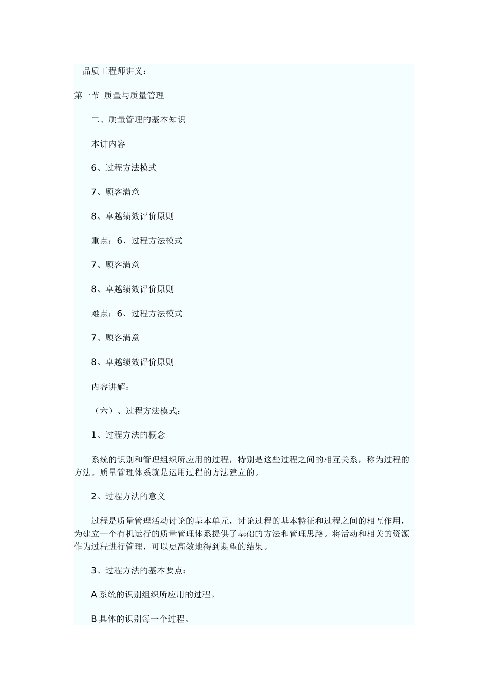 品质工程师初级讲义_第1页