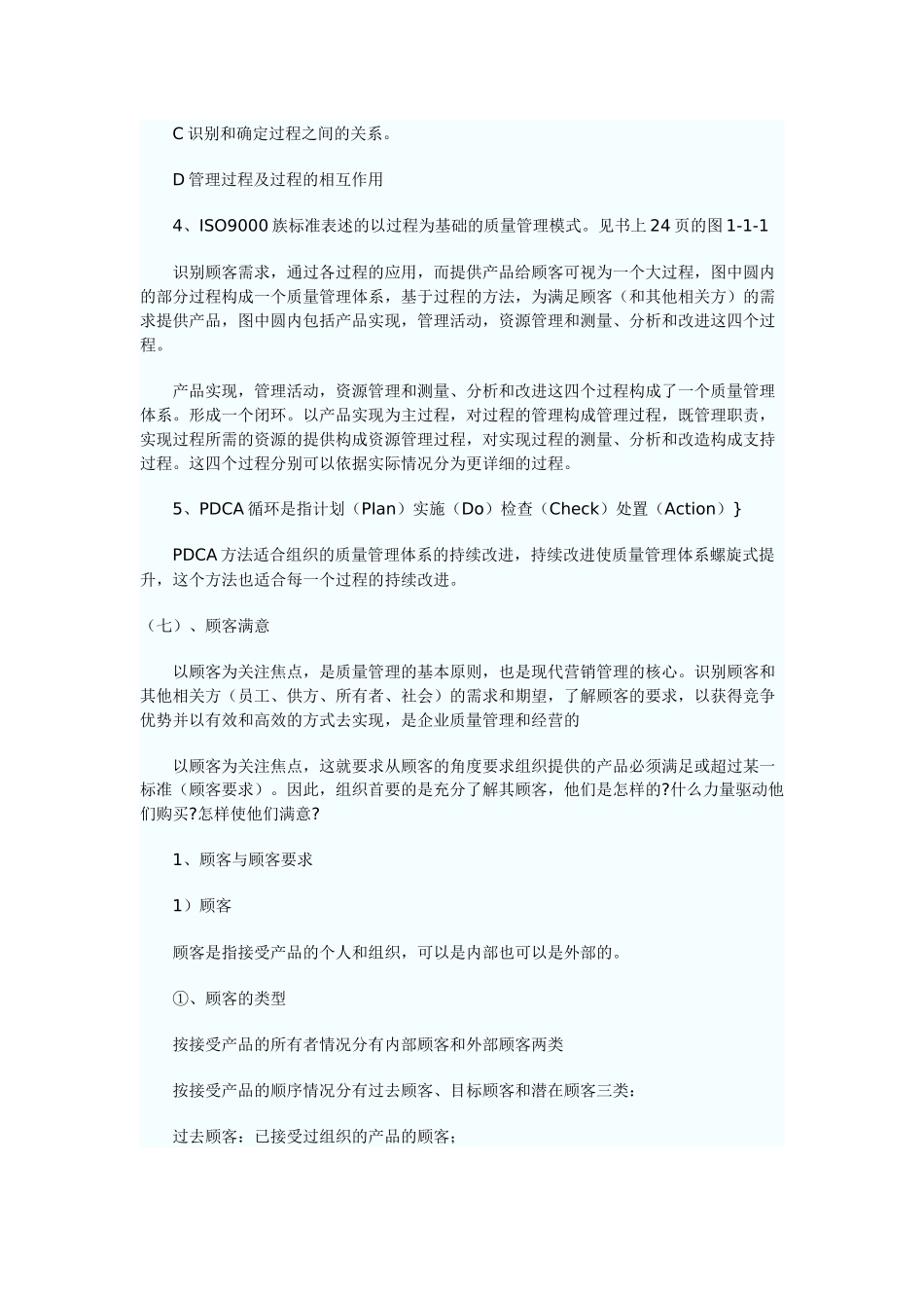 品质工程师初级讲义_第2页