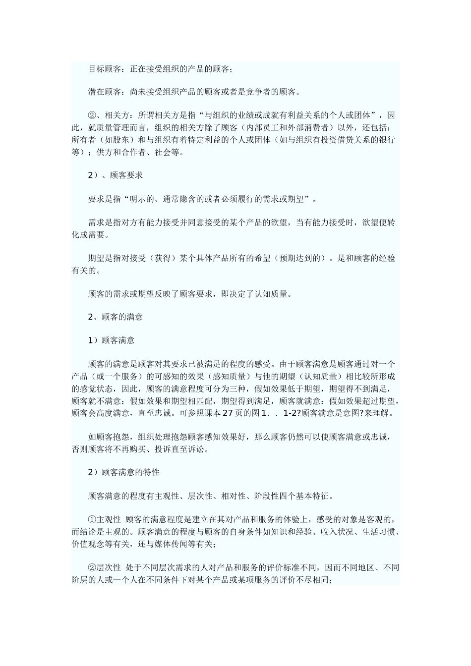品质工程师初级讲义_第3页
