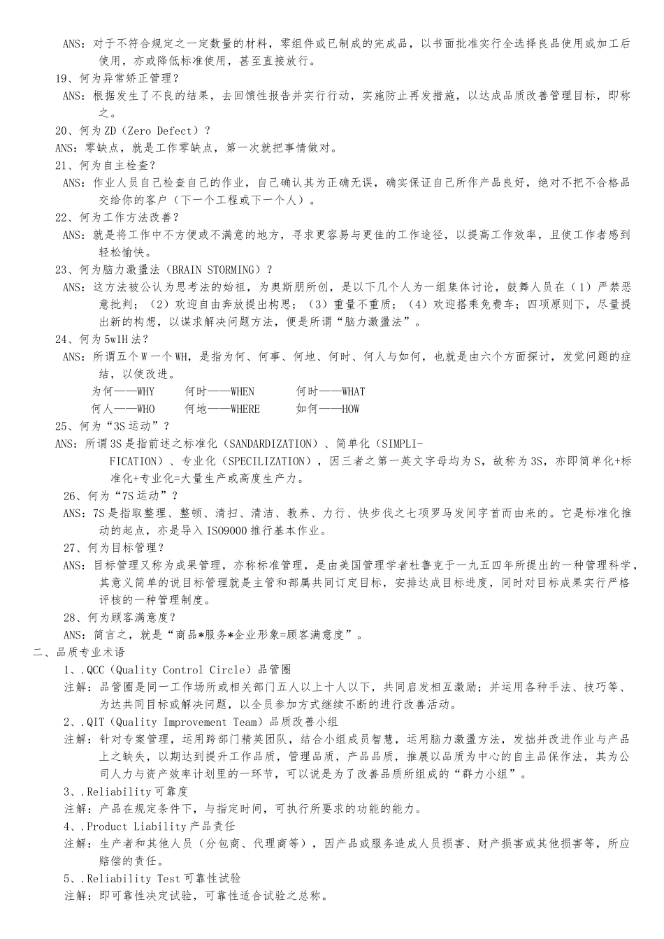 品质基本常识与品质专业术语_第3页