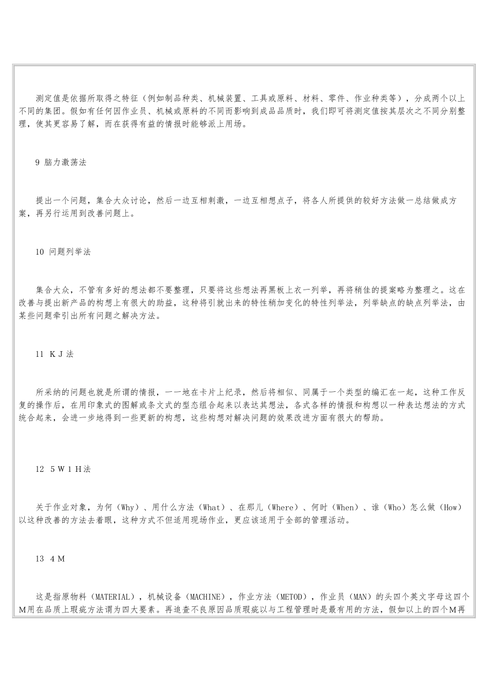 品质常用的27种手法的介绍_第3页