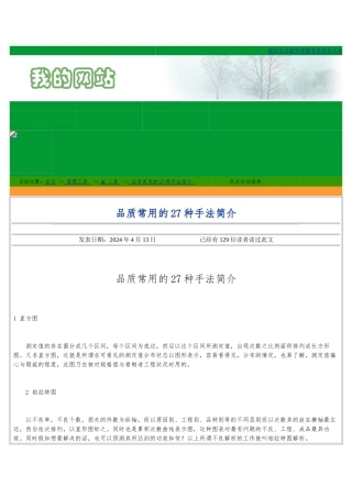 品质常用的27种手法的介绍