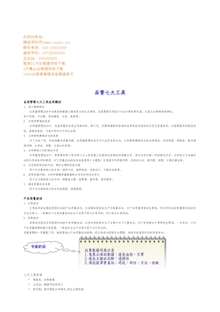 品质管理七大工具的应用