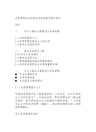 品质管理如何在服务业的经营环境中展开