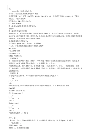 品质管理实战指南3（DOC202页）