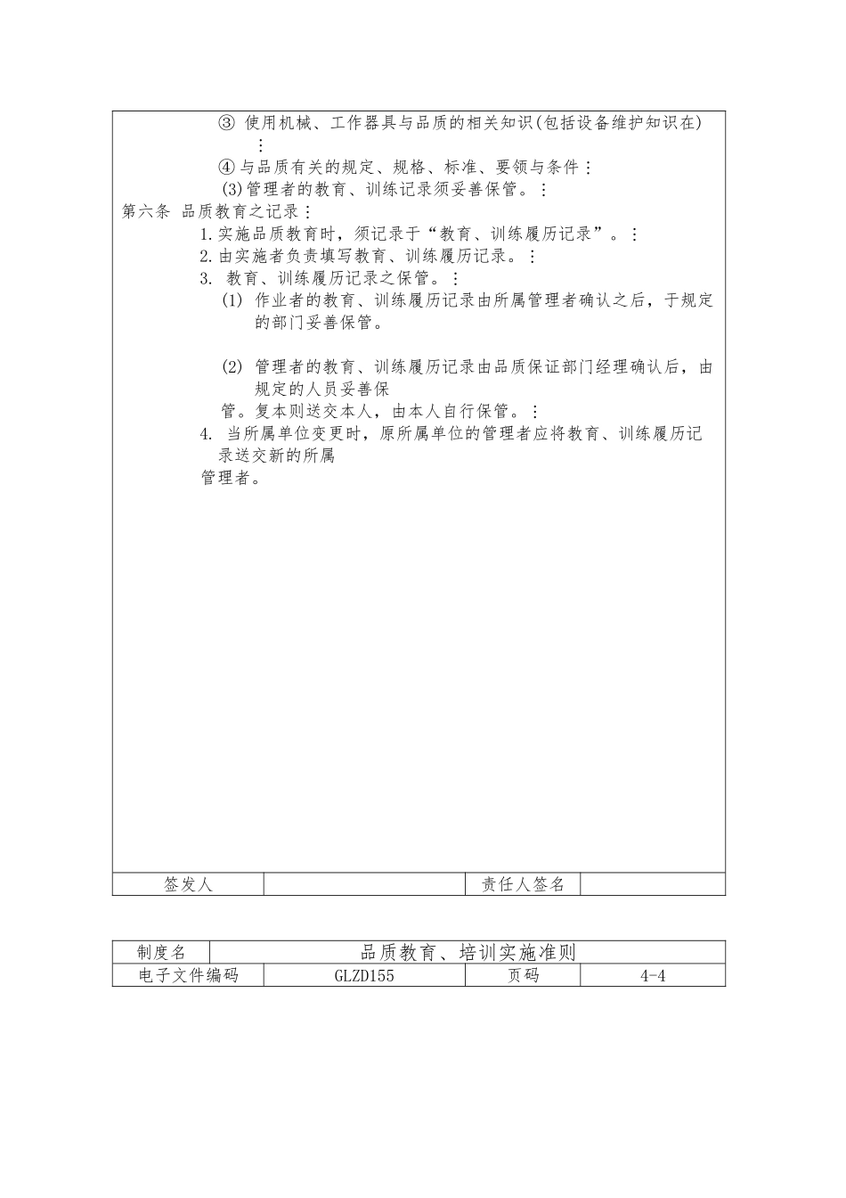 品质教育与培训实施准则_第3页
