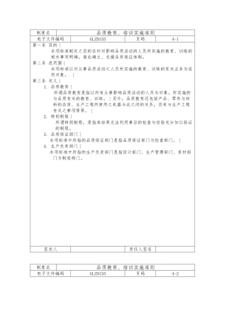 品质教育与培训实施准则