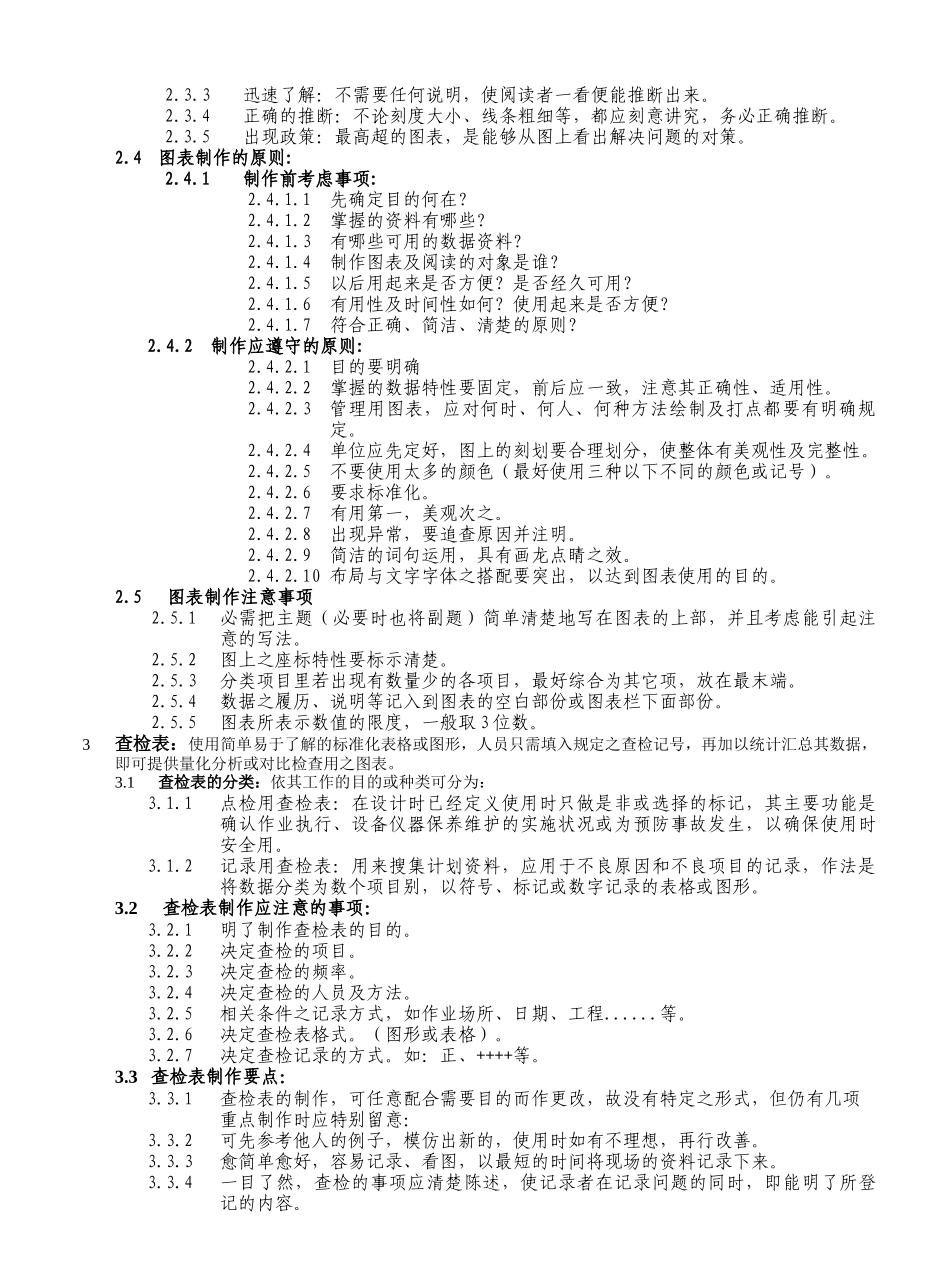 品质统计技术_第2页