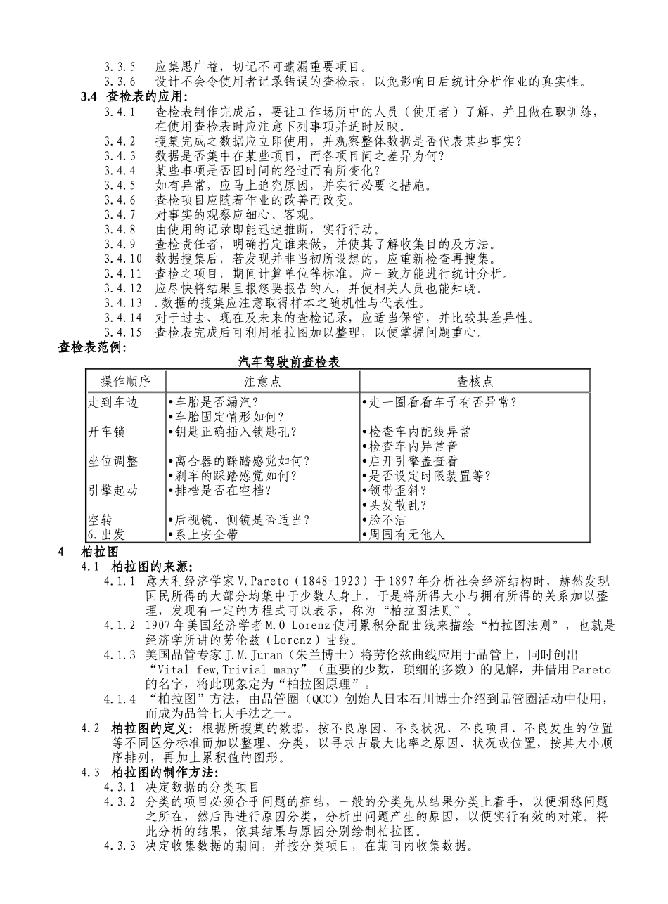 品质统计技术_第3页