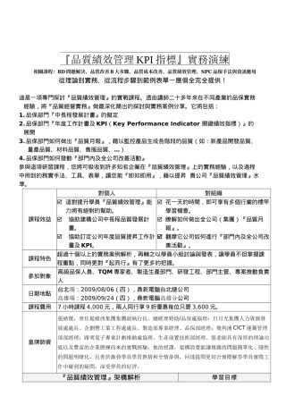 品质绩效管理KPI指标实务演练