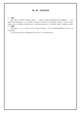 品质资料-压力容器设计质量手册