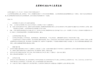 品质部对某某年之品质总结