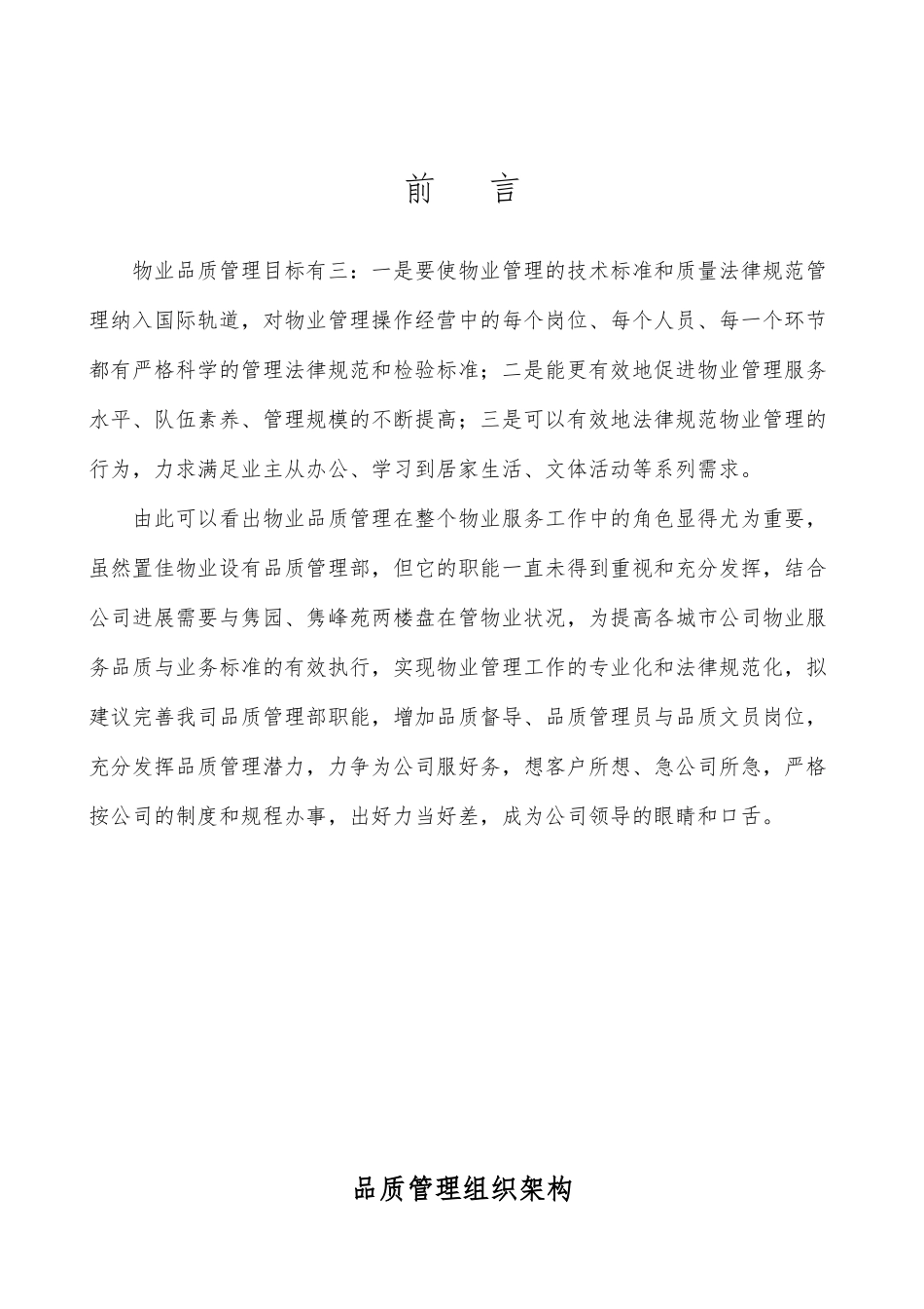 品质运营手册培训资料全_第1页