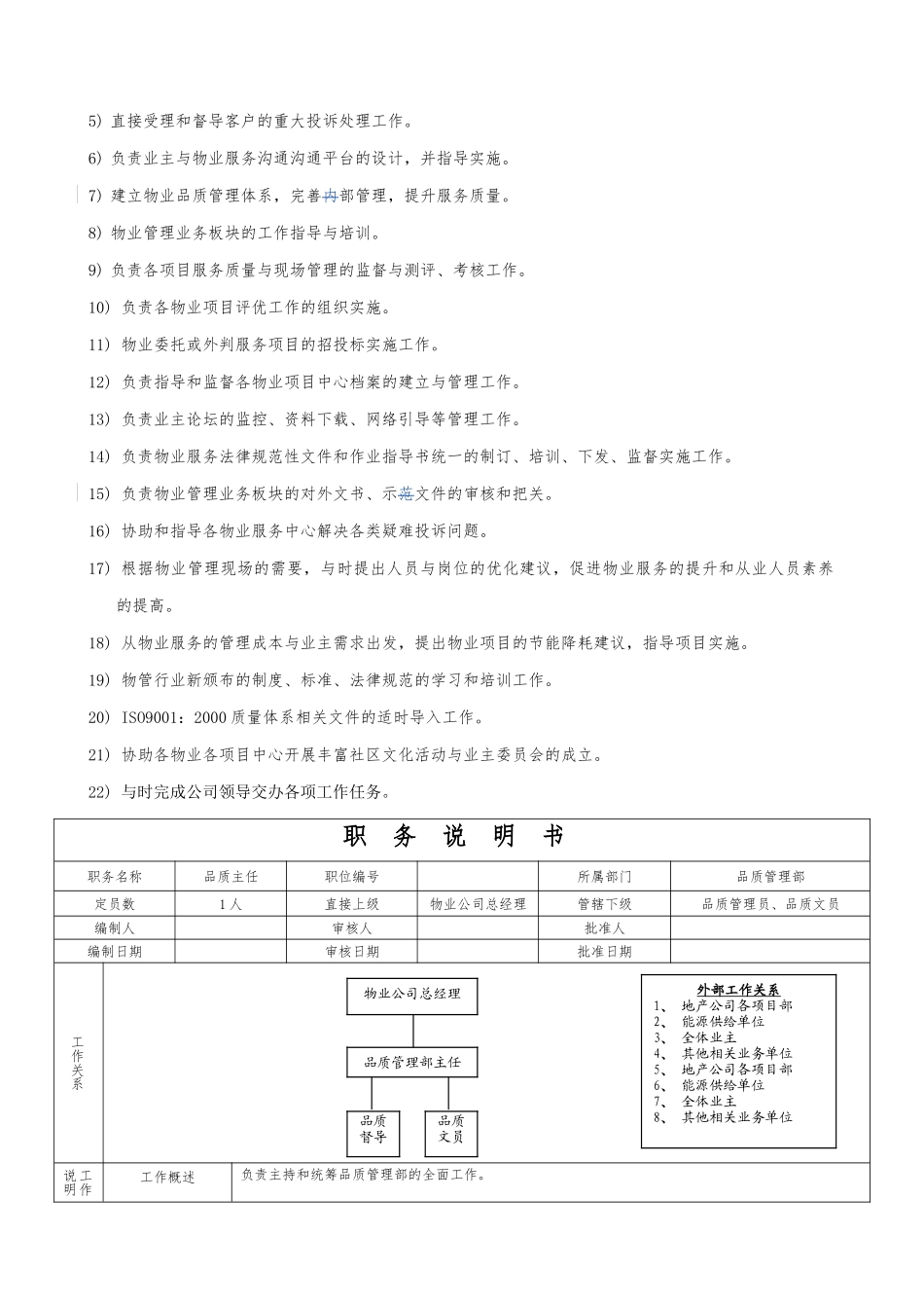 品质运营手册培训资料全_第3页