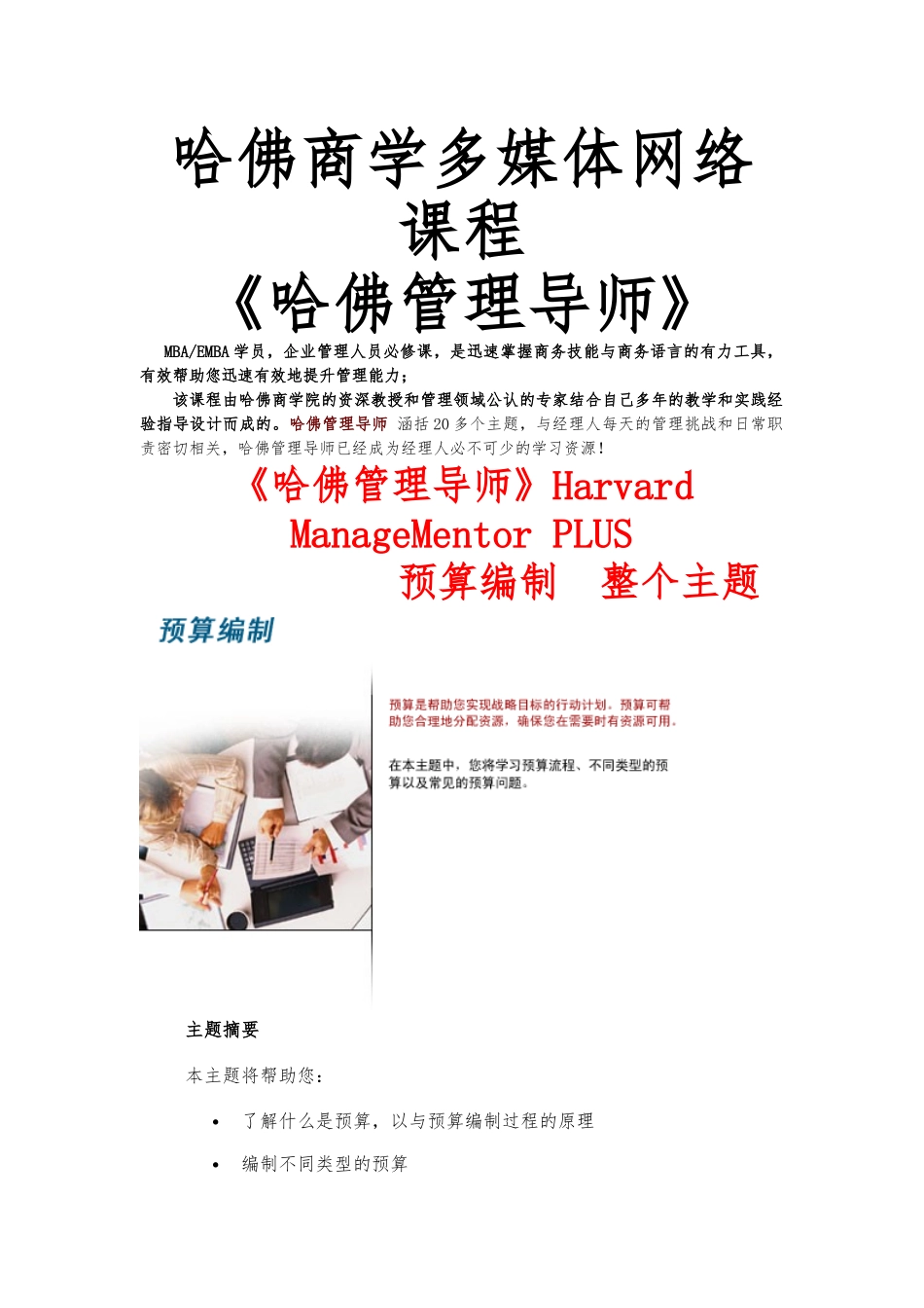 哈佛培训课程_预算编制_第1页