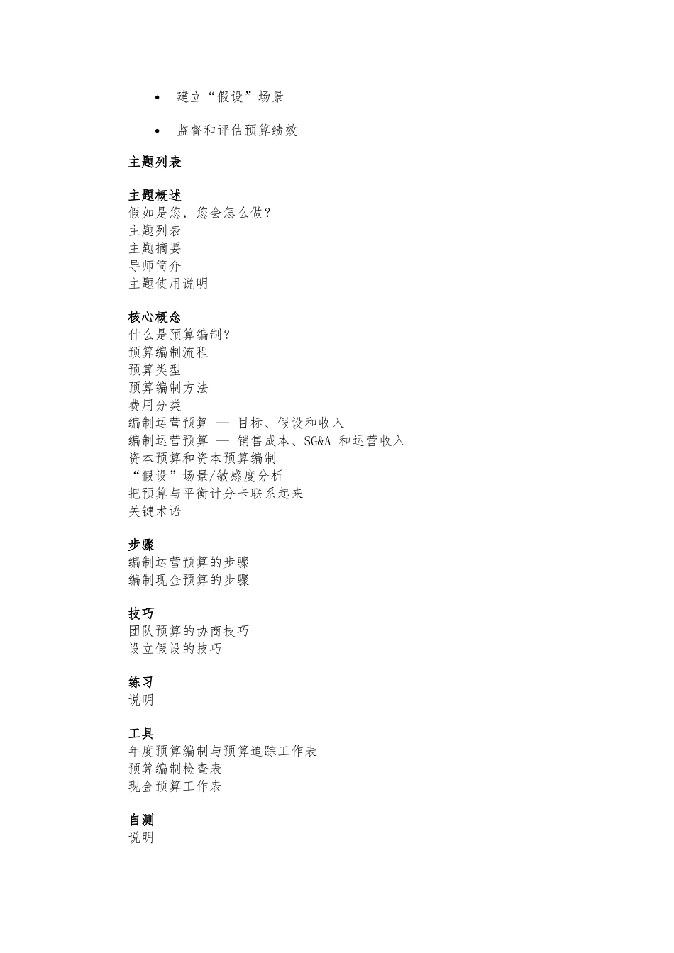 哈佛培训课程_预算编制_第2页