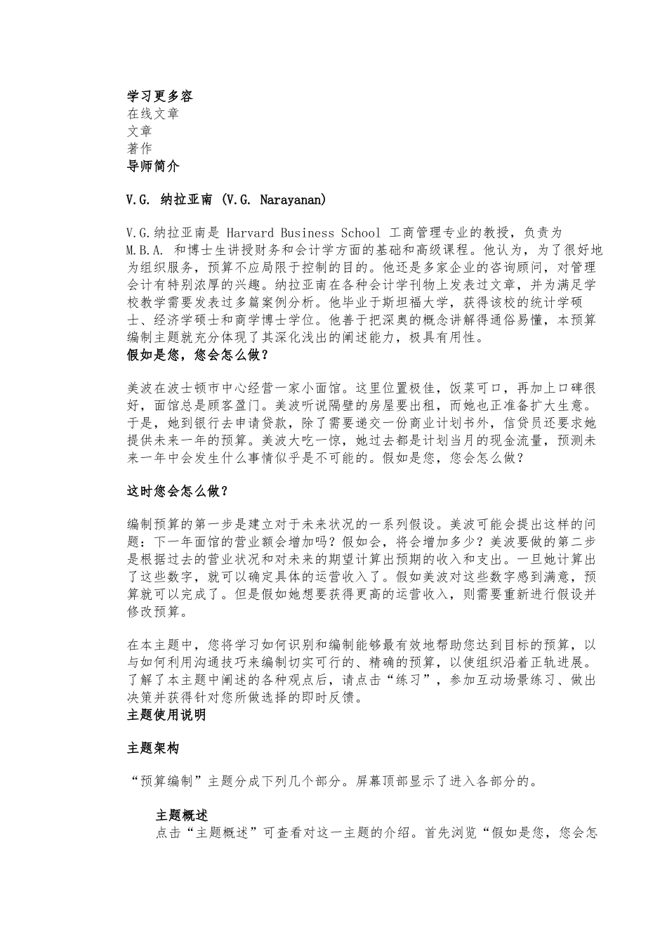 哈佛培训课程_预算编制_第3页