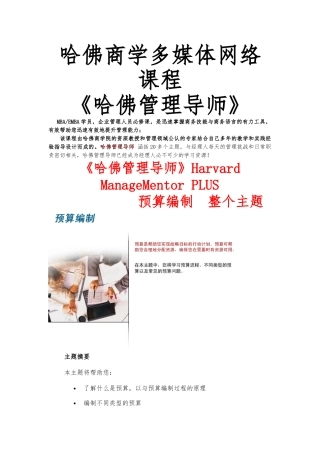 哈佛培训课程_预算编制