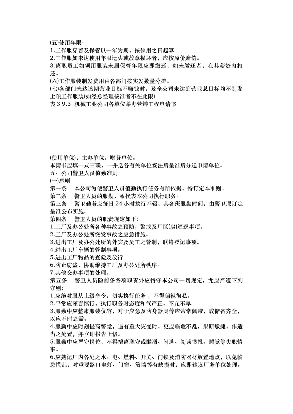 哈佛管理之办公室管理制度_第3页