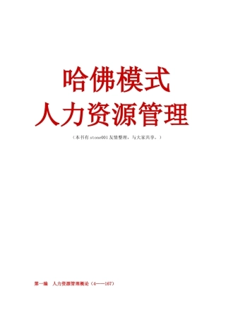 哈佛模式的人力资源管理概述