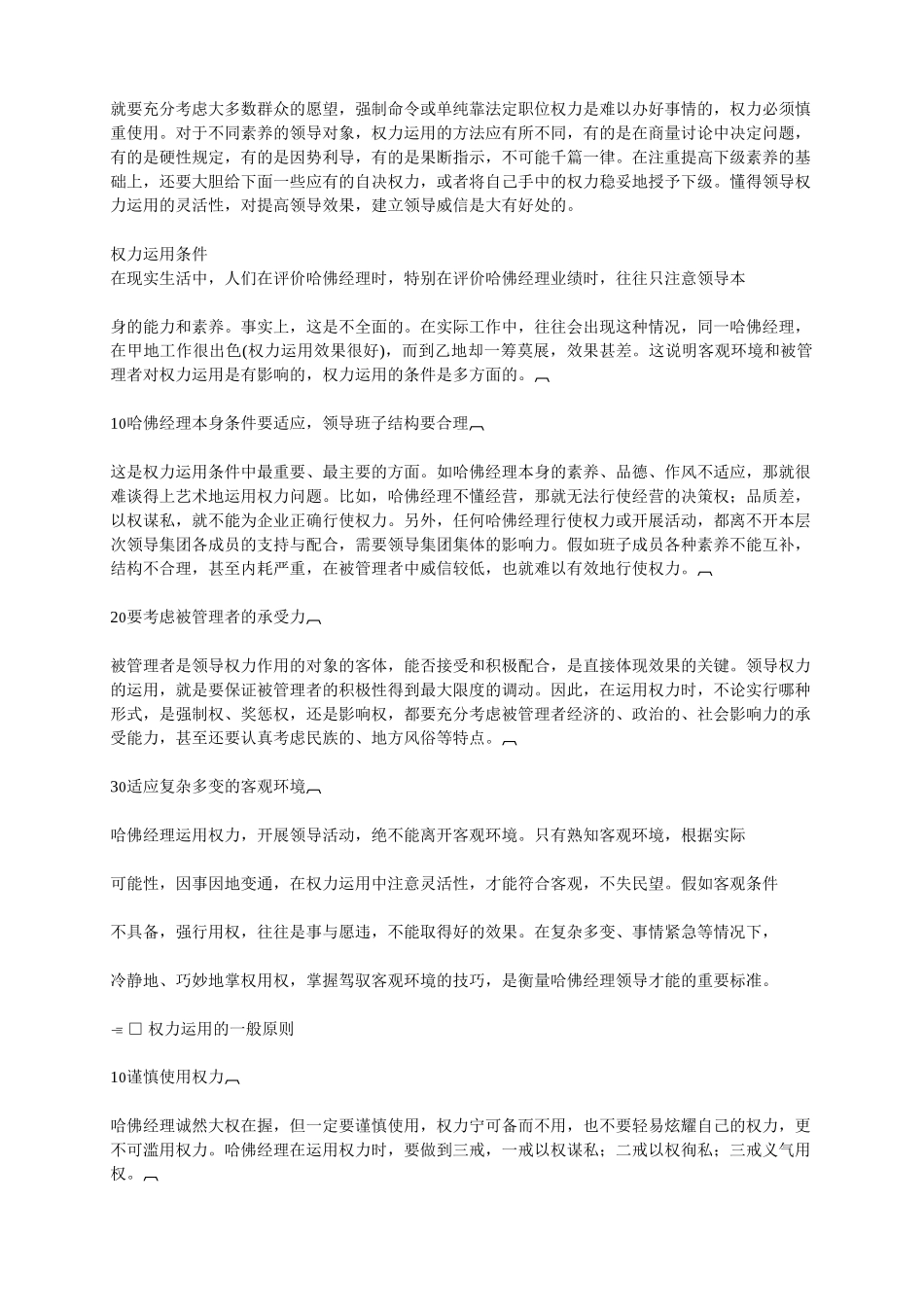 哈佛管理技能培训课件_第3页