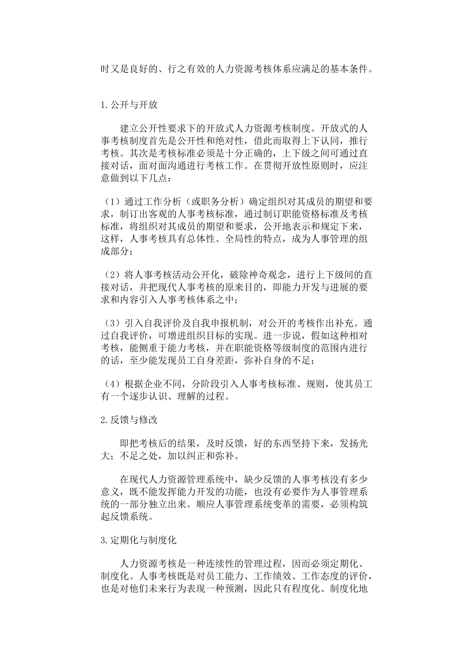 哈佛模式人力资源管理-绩效测评_第2页