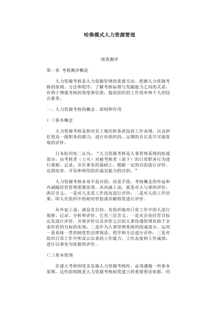 哈佛模式人力资源管理-绩效测评